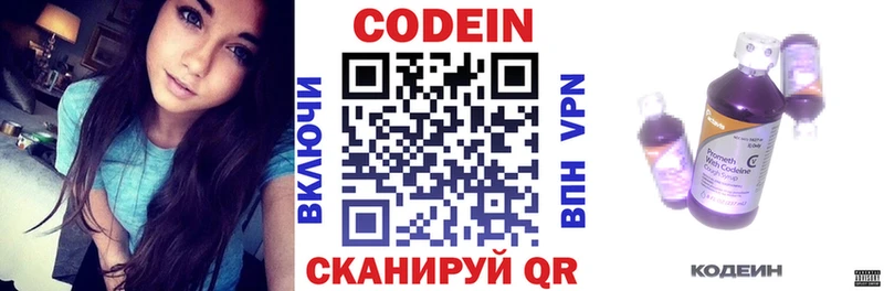 Кодеин напиток Lean (лин)  дарнет шоп  Городовиковск 