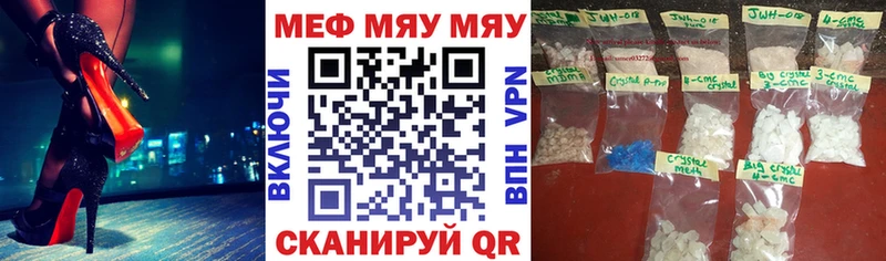 МЯУ-МЯУ кристаллы закладки Городовиковск